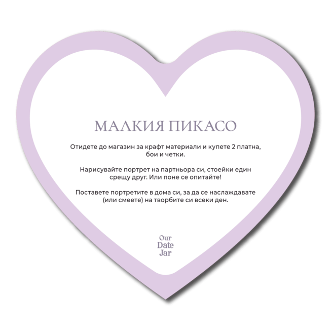 Сърце с картичка